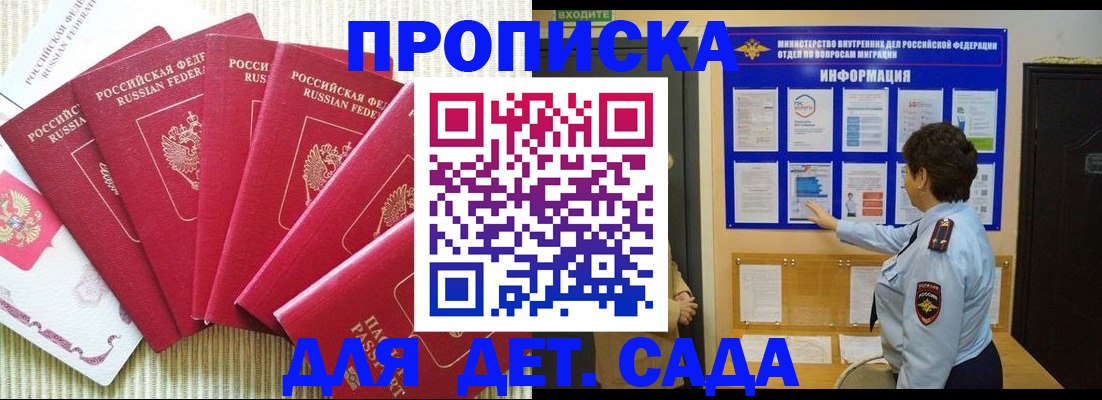 прописка в Георгиевске