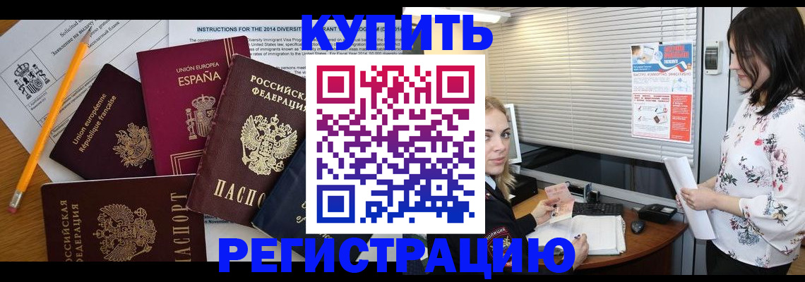 прописка в Георгиевске