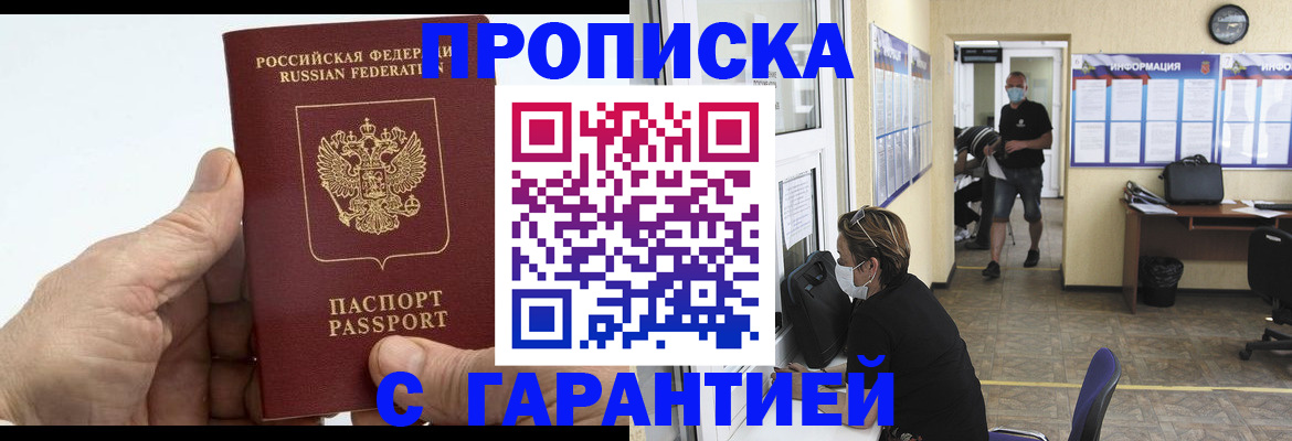 прописка поиск в Георгиевске